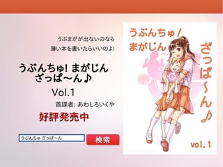 ֤ޤʤΤʤ
餤Τ!

֤ ! ޤ
ä??
Vol.1
\: 路

uk
֤ ä?



 