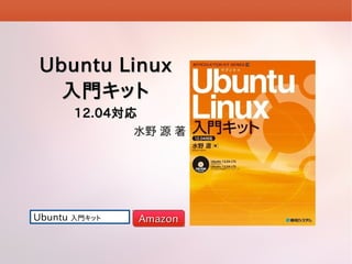 Ubuntu Linux
Tå
12.04 
ˮҰ Դ 

Ubuntu Tå

Amazon

 
