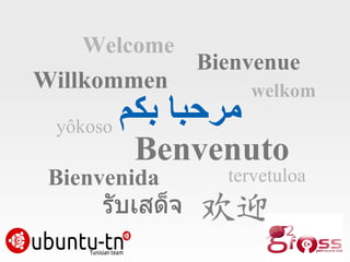 Welcome
 Willkommen Bienvenue
welkom               tervetuloa
  yôkoso    Benvenuto
 Bienvenida      ‫مرحبا بكم‬
 
