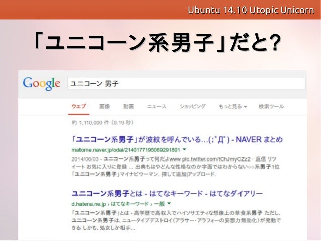 Ubuntu なひととき