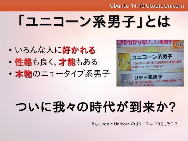 Ubuntu なひととき
