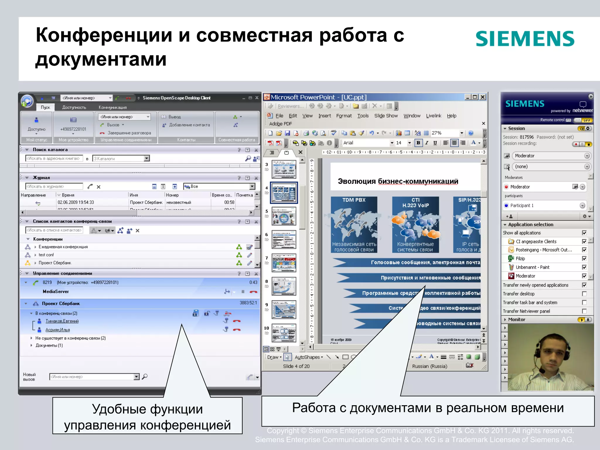 Конференции и совместная работа с
документами




      Удобные функции                 Работа с документами в реальном времени
  управления конференцией      Copyright © Siemens Enterprise Communications GmbH & Co. KG 2011. All rights reserved.
                            Siemens Enterprise Communications GmbH & Co. KG is a Trademark Licensee of Siemens AG.
 