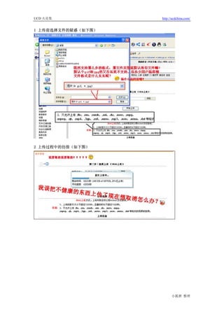 UCD 火花集             http://ucdchina.com/


1 上传前选择文件的疑惑（如下图）




2 上传过程中的彷徨（如下图）




                          小狐狸 整理
 