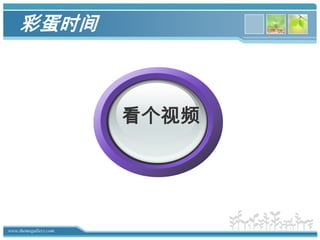 讨论视频中的香港立法会，和我们平时大大小小的会议，在形式上有哪些不同？1重要的存在：会议主席2正反双方轮流发言必须首先明确观点、态度3其他……    4