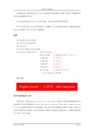 16   Unicode




    “                      “


    “        ”
    “        ”
    “        ”
    “        ”


    “                  ”




µ                              3
 