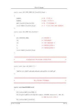 16   Unicode




    “   ”   ”                       ”   ”   ”




                “µ                              ”




µ                                                   7
 