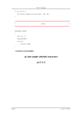 16   Unicode




8                  µ
 