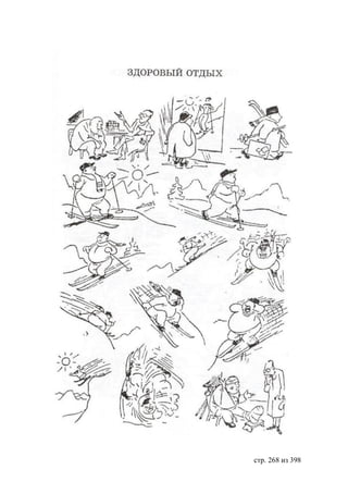 стр. 268 из 398
 