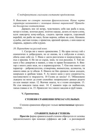 Учебник  русского языка  для студентов-русистов  i – ii курсов 
