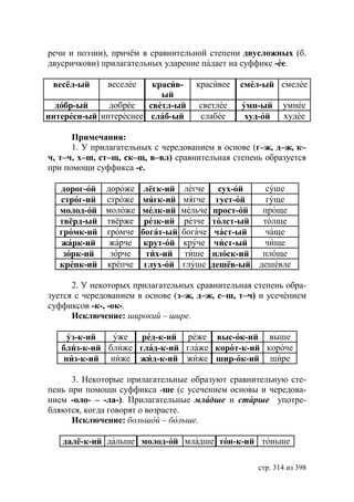 Учебник  русского языка  для студентов-русистов  i – ii курсов 