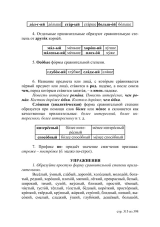 Учебник  русского языка  для студентов-русистов  i – ii курсов 