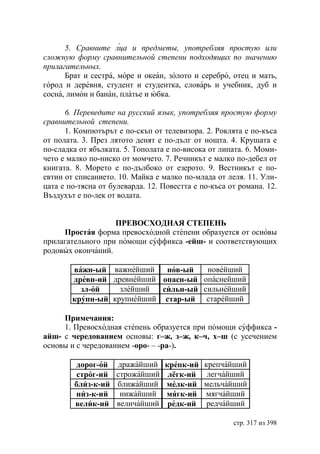 Учебник  русского языка  для студентов-русистов  i – ii курсов 