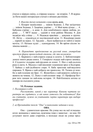 Учебник  русского языка  для студентов-русистов  i – ii курсов 