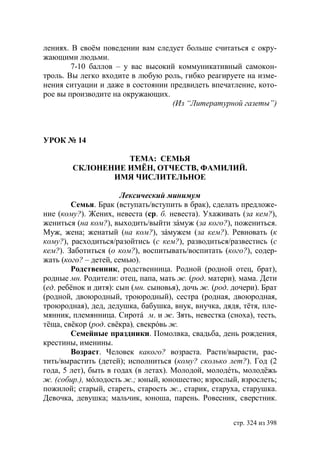 Учебник  русского языка  для студентов-русистов  i – ii курсов 