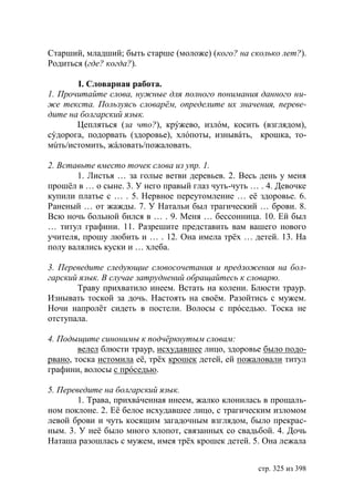 Учебник  русского языка  для студентов-русистов  i – ii курсов 