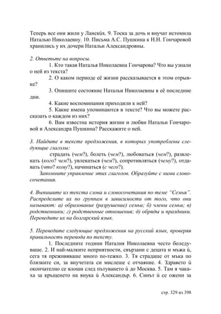 Учебник  русского языка  для студентов-русистов  i – ii курсов 