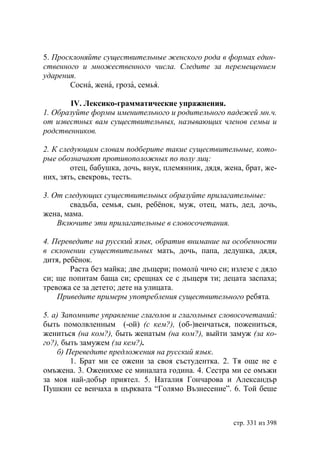 Учебник  русского языка  для студентов-русистов  i – ii курсов 