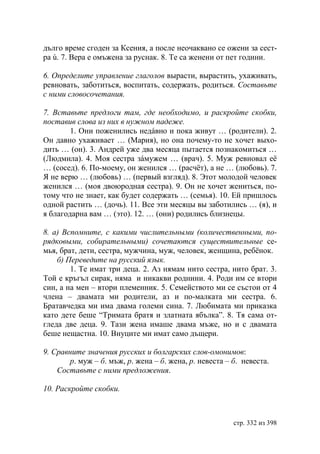 Учебник  русского языка  для студентов-русистов  i – ii курсов 