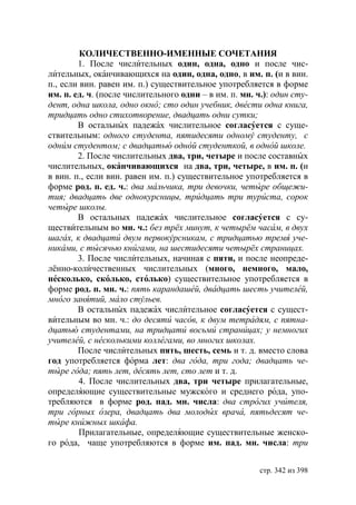 Учебник  русского языка  для студентов-русистов  i – ii курсов 