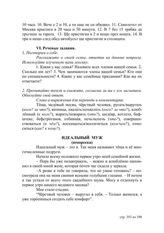 Учебник  русского языка  для студентов-русистов  i – ii курсов 