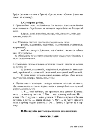 Учебник  русского языка  для студентов-русистов  i – ii курсов 