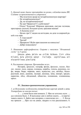 Учебник  русского языка  для студентов-русистов  i – ii курсов 