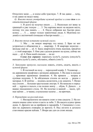 Учебник  русского языка  для студентов-русистов  i – ii курсов 