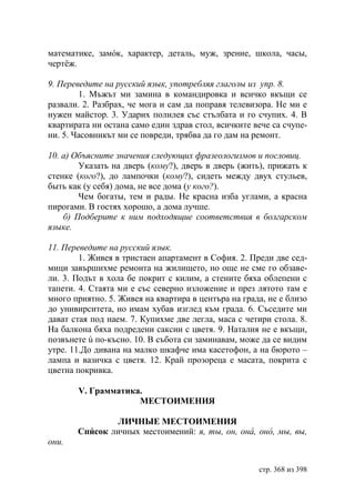 Учебник  русского языка  для студентов-русистов  i – ii курсов 