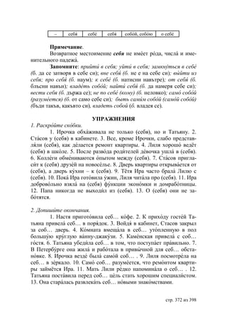 Учебник  русского языка  для студентов-русистов  i – ii курсов 