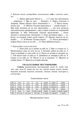 Учебник  русского языка  для студентов-русистов  i – ii курсов 