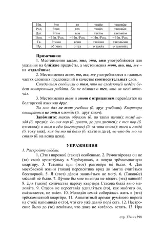 Учебник  русского языка  для студентов-русистов  i – ii курсов 