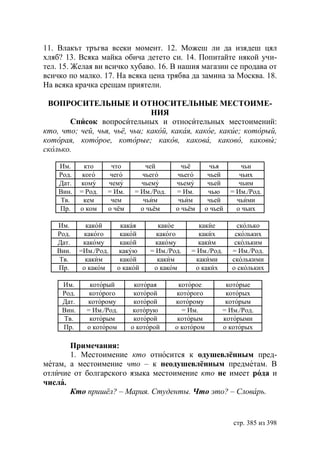 Учебник  русского языка  для студентов-русистов  i – ii курсов 