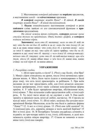 Учебник  русского языка  для студентов-русистов  i – ii курсов 
