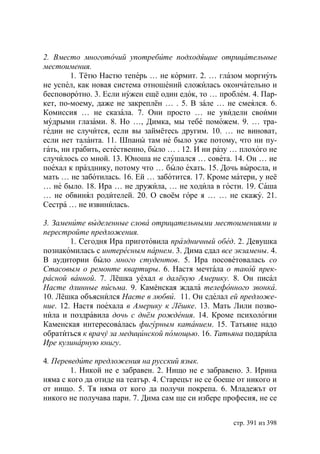 Учебник  русского языка  для студентов-русистов  i – ii курсов 