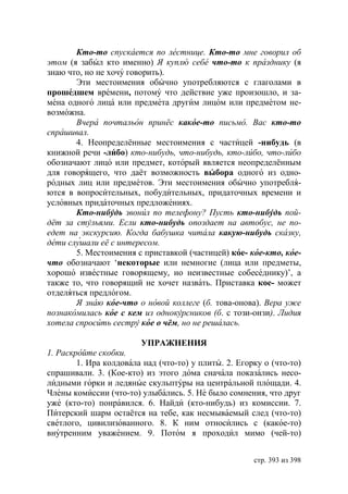 Учебник  русского языка  для студентов-русистов  i – ii курсов 