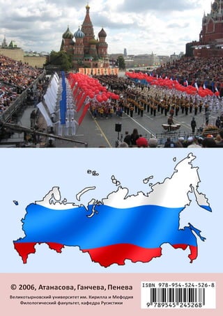 Учебник  русского языка  для студентов-русистов  i – ii курсов 