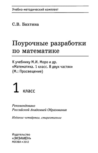 Uchebnik matematika bahtina 2012