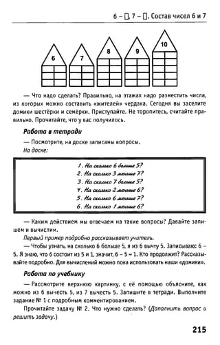 Uchebnik matematika bahtina 2012