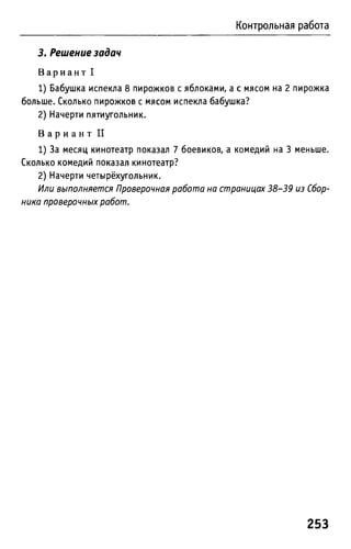 Uchebnik matematika bahtina 2012