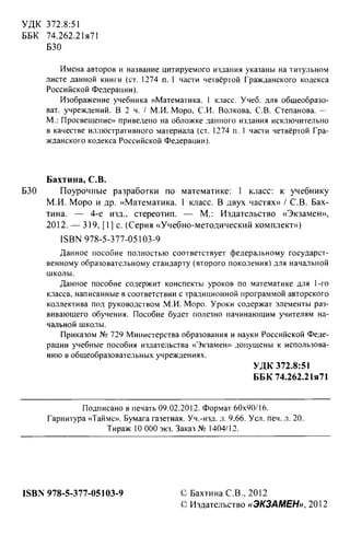 Uchebnik matematika bahtina 2012