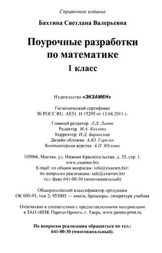 Uchebnik matematika bahtina 2012