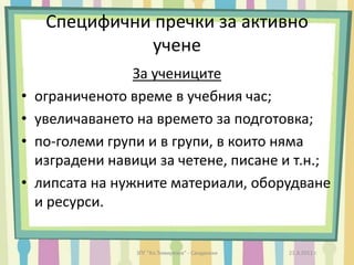 Неформално образование; 
