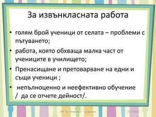 Самостоятелно учене;