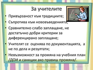Интерактивнообучение;