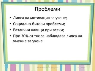 подготвим специалисти;