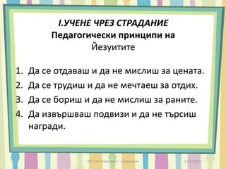 създадем по-добра среда за учене; 