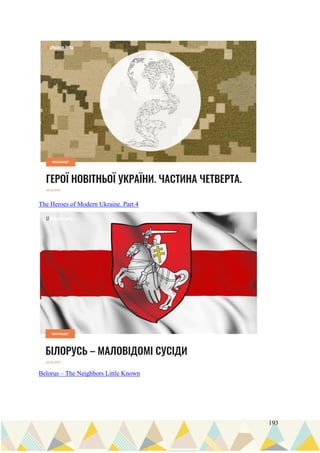 193
The Heroes of Modern Ukraine. Part 4
Belorus – The Neighbors Little Known
 