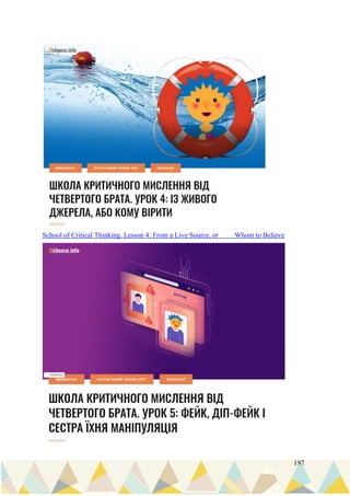 197
School of Critical Thinking. Lesson 4: From a Live Source, or Whom to Believe
 