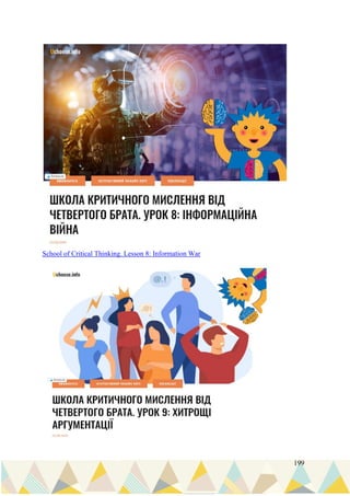 199
School of Critical Thinking. Lesson 8: Information War
 