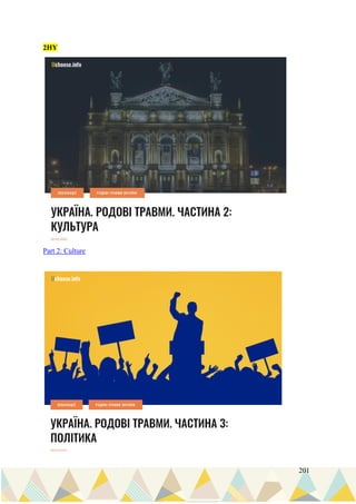 201
2HY
Part 2: Culture
 